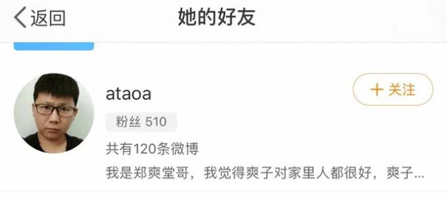 郑爽欠堂弟钱不还 疑堂哥发文:爽子对家里人都很好