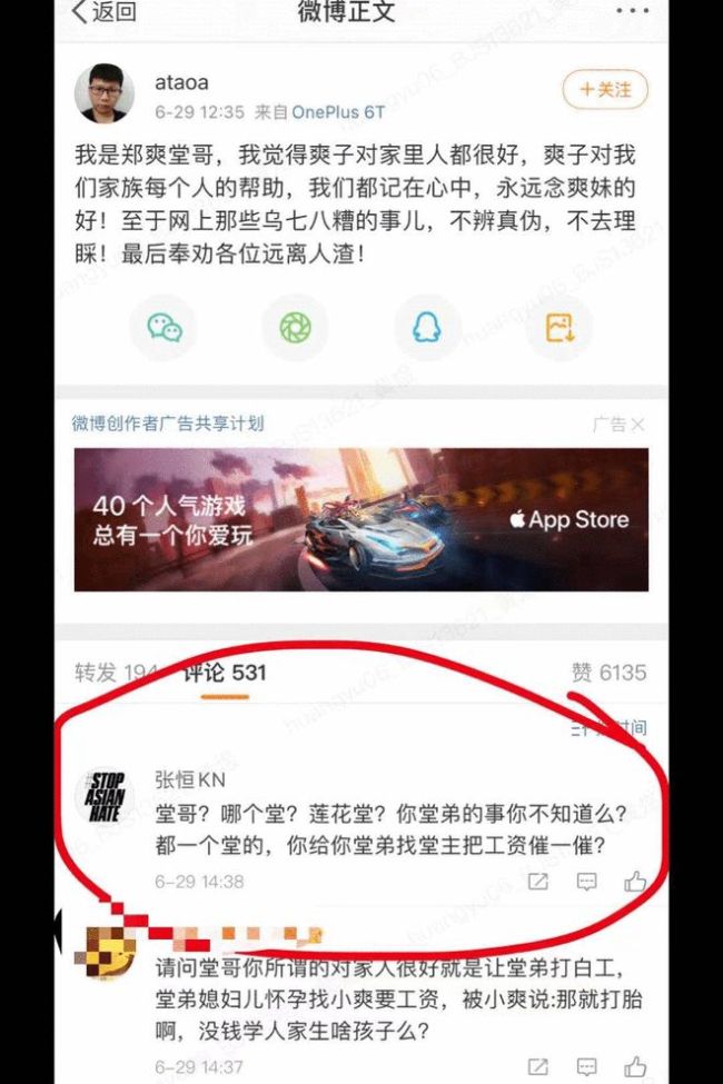 郑爽欠堂弟钱不还 疑堂哥发文:爽子对家里人都很好