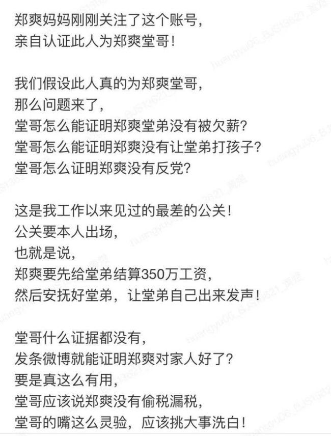 郑爽欠堂弟钱不还 疑堂哥发文:爽子对家里人都很好