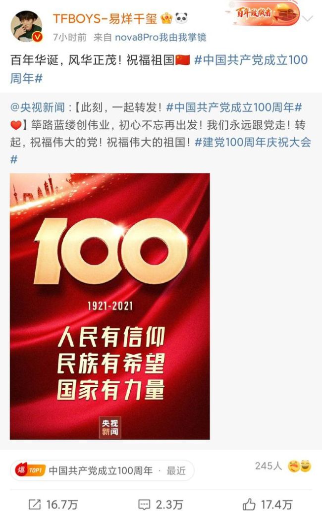 庆祝建党100周年！赵丽颖杨幂倪妮等群星齐发祝福