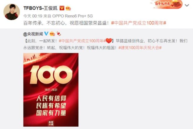 庆祝建党100周年！赵丽颖杨幂倪妮等群星齐发祝福