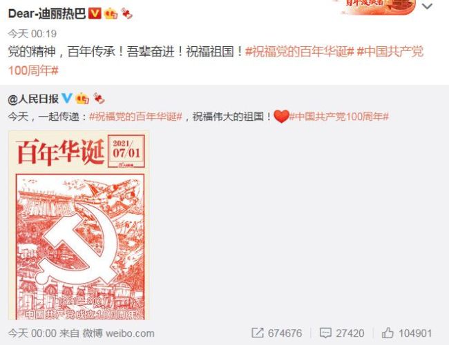 庆祝建党100周年！赵丽颖杨幂倪妮等群星齐发祝福