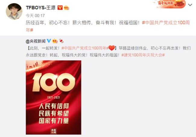 庆祝建党100周年！赵丽颖杨幂倪妮等群星齐发祝福