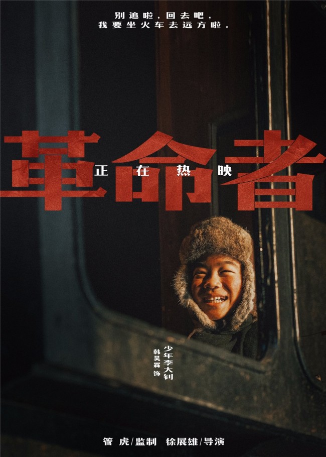《革命者》浪漫风格&quot;情绪剪辑&quot;构建主流电影新叙事