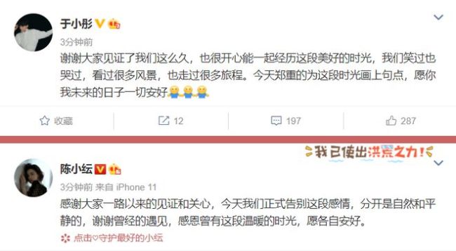  于小彤陈小纭分手 相差五岁姐弟恋维持一年半