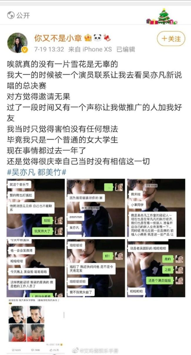 又一个！女网红曾被吴亦凡工作人员加好友：吴挺喜欢你