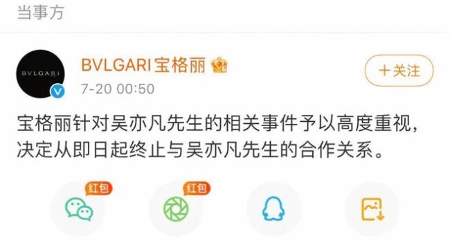 最后一家！宝格丽终止与吴亦凡合作关系
