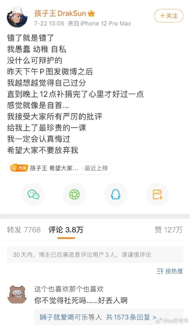 男歌手假捐被发现后称补捐1.8万 实则不到3.5元
