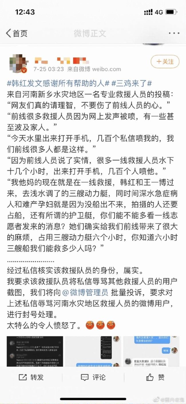 作秀？疑救援队员爆料韩红用救援艇摆拍：占3艘拍6小时