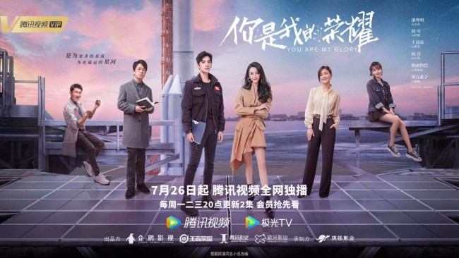《你是我的荣耀》开播 奇遇浪漫启航邀你见证荣耀