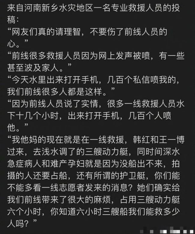 作秀？疑救援队员爆料韩红用救援艇摆拍：占3艘拍6小时