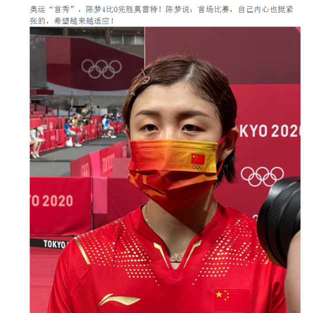 黄晓明表妹是女乒名将陈梦！奥运首秀4比0完胜，表哥常打电话鼓励