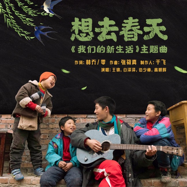 《我们的新生活》王锵领衔“窜天猴”乐队戳泪演绎