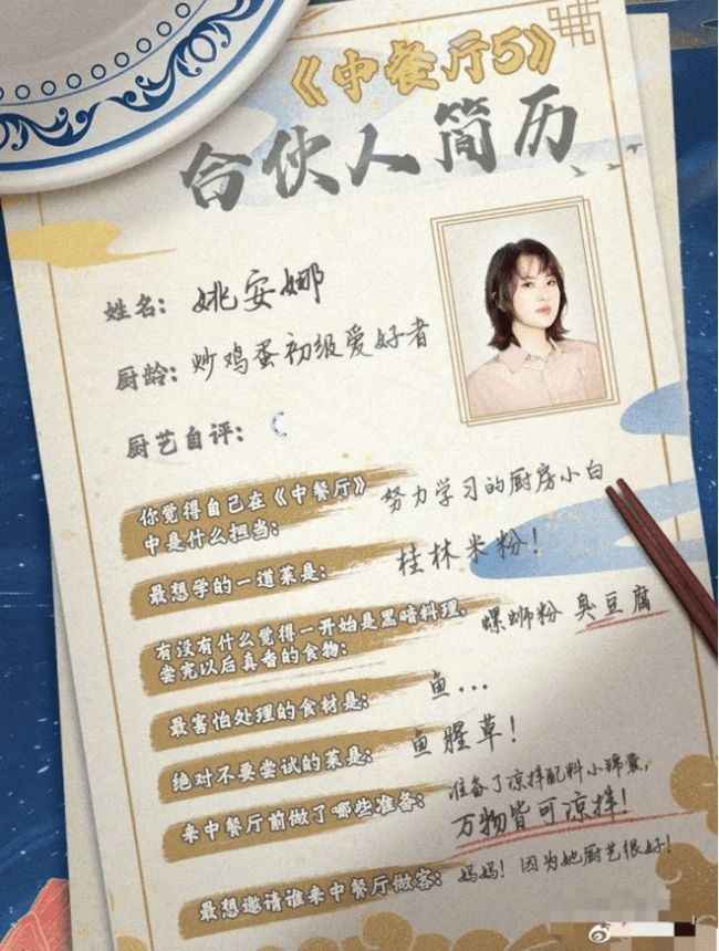 不上镜、尴尬到抠脚？公主姚安娜上《中餐厅》被狂吐槽