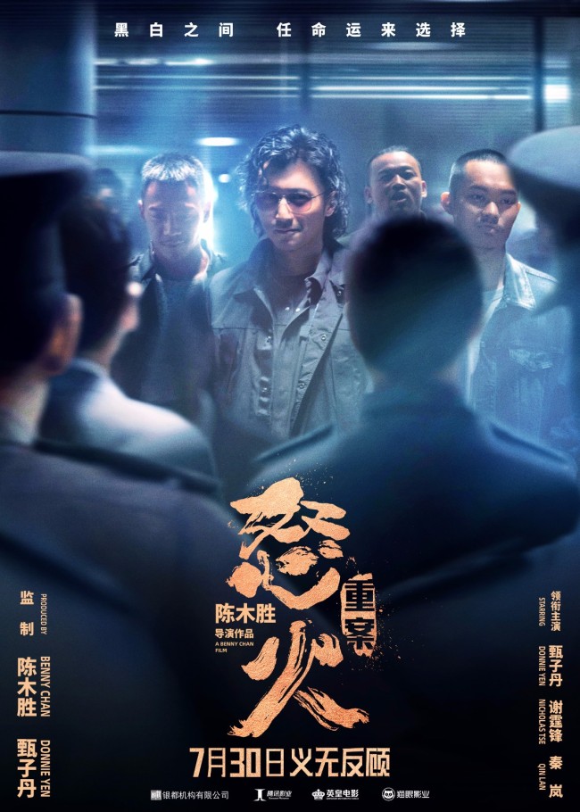 《怒火·重案》蝉联票房日冠 宣传曲《怒火》上线