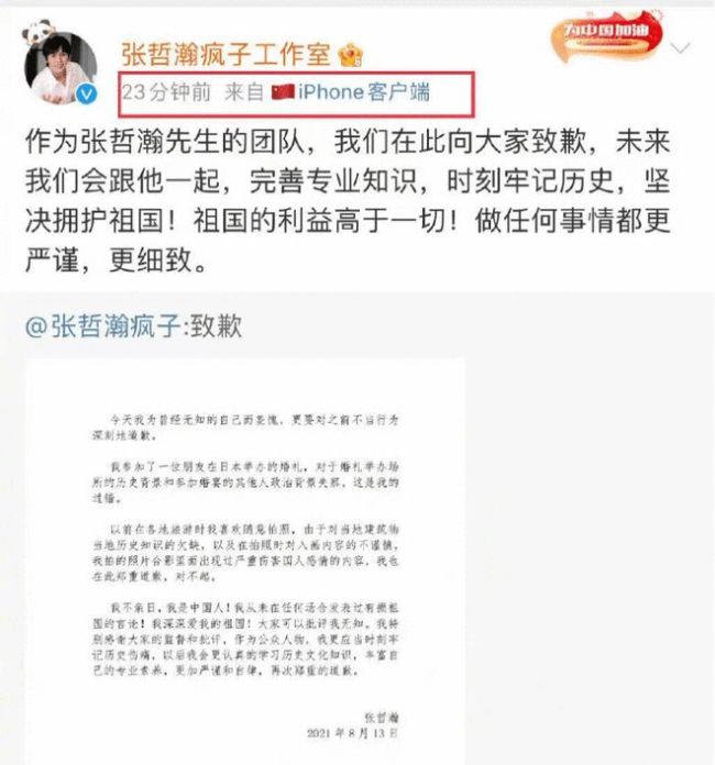 3年逛3家神社？官媒集体声讨封杀！张哲瀚这道歉声明漏洞百出