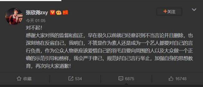 张欣尧就早期不当言论道歉 称此前已意识到并删除