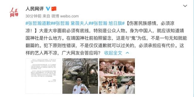 3年逛3家神社？官媒集体声讨封杀！张哲瀚这道歉声明漏洞百出
