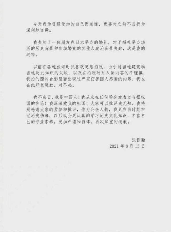 3年逛3家神社？官媒集体声讨封杀！张哲瀚这道歉声明漏洞百出