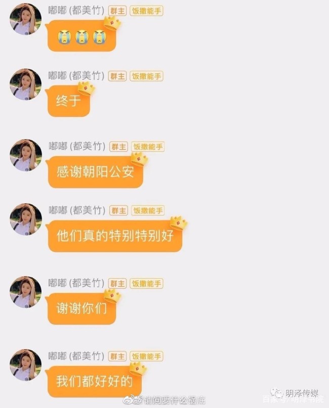 都美竹感谢朝阳公安和粉丝 曾公开吴亦凡&quot;罪行&quot;