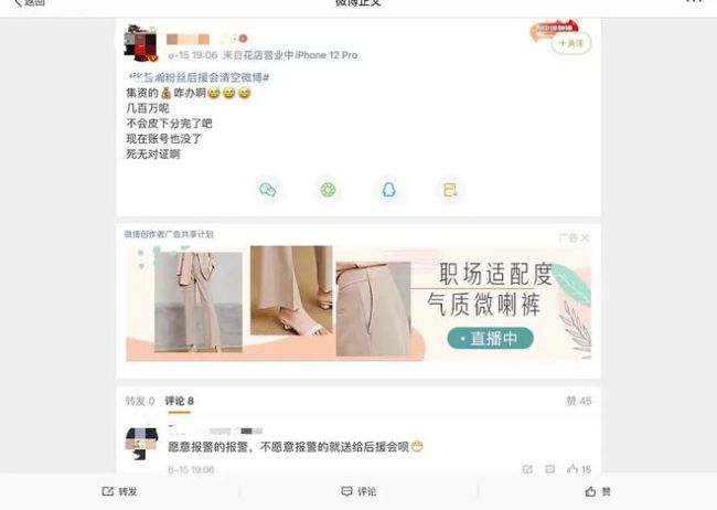 张哲瀚后援会曾集资百万 如今账号被封疑携款跑路