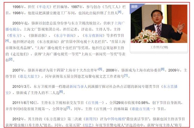 谨言慎行！各位！前央视主持人发表不当言论被禁言