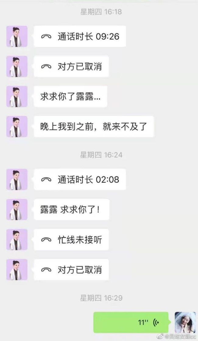 陈露方否认索要分手费 霍尊哀求别泄露聊天记录