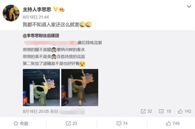 李思思扳腿毫不费力长腿笔直 自称主持人跳舞最好
