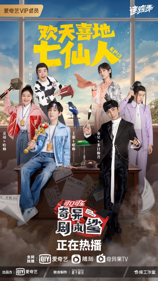 《奇异剧本鲨》上演巅峰对决 王源金靖嘻哈首秀