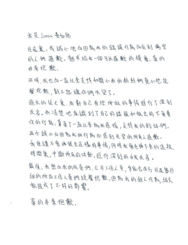 被曝与多位粉丝恋爱劈腿 黄旭熙道歉：让你们失望了