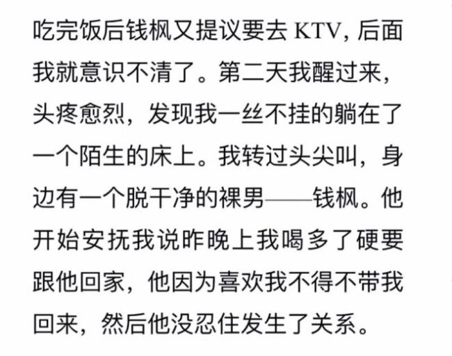 女子曝被湖南卫视主持人钱枫强奸 男方安慰称戴了套