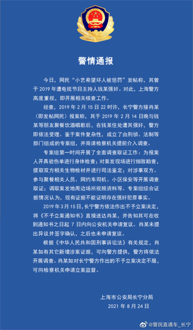 女方称被性侵后钱枫打钱并提出交往，湖南卫视：正调查了解，暂停其一切工作