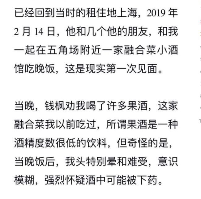 女子曝被湖南卫视主持人钱枫强奸 男方安慰称戴了套