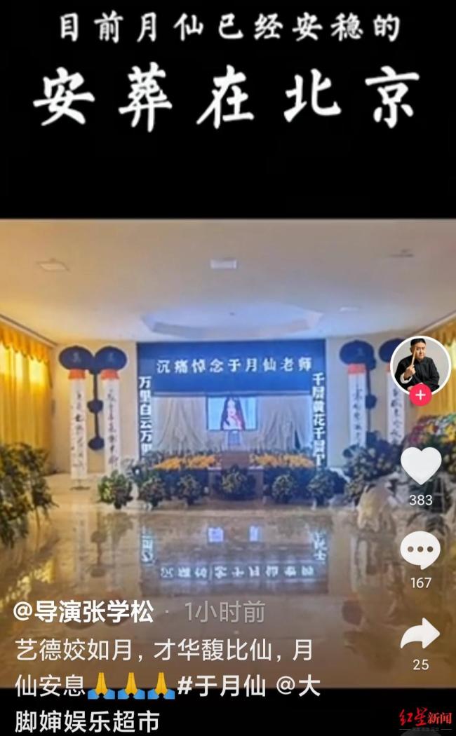 于月仙丈夫宣布于月仙已经安葬在北京
