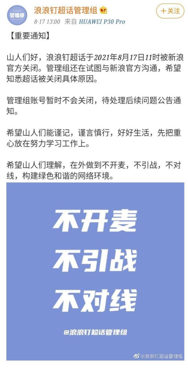 张哲瀚主演《山河令》超话被封 此前该剧已被下架