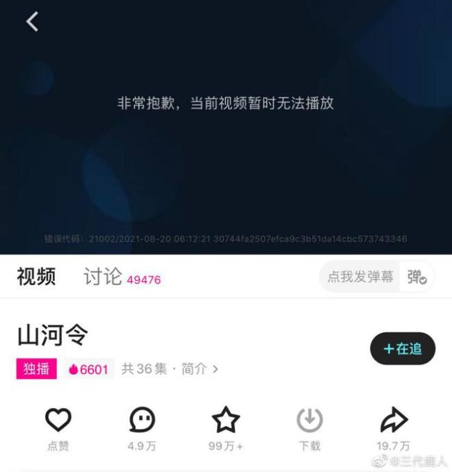 张哲瀚主演《山河令》超话被封 此前该剧已被下架