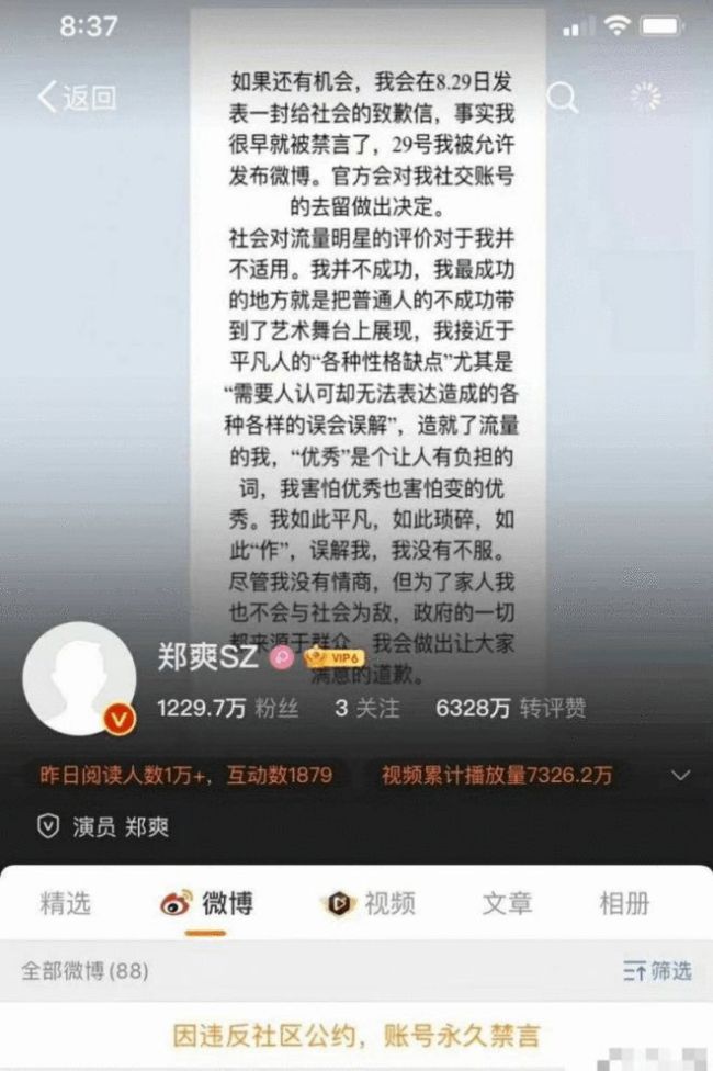郑爽微博被禁言后曾用背景图发声：没拿天价片酬