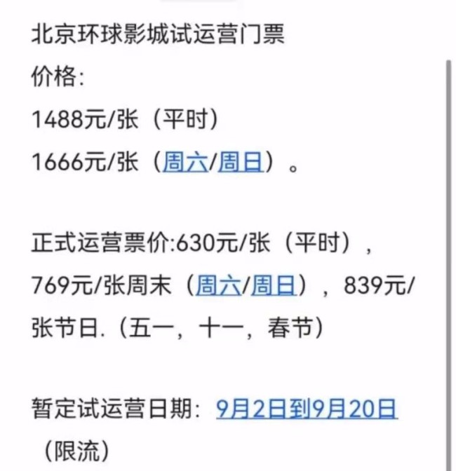 朋友们！雀跃吧！北京环球度假区9月20日正式开放