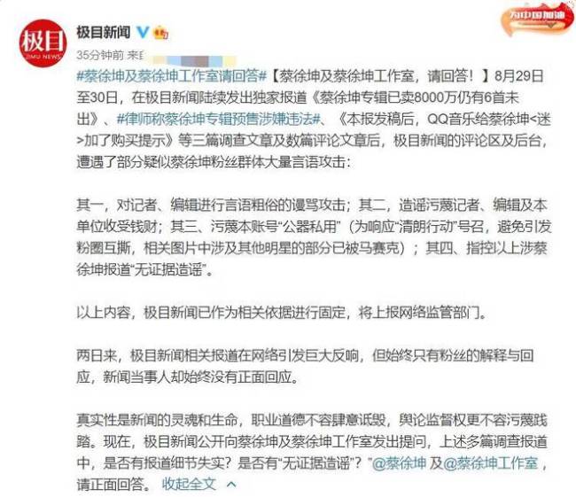 蔡徐坤方就专辑预售进行道歉：感谢媒体和网友监督