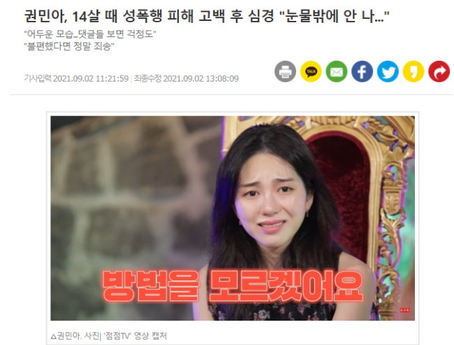 前AOA成员权珉娥时隔三年复出 自曝14岁时曾被性侵
