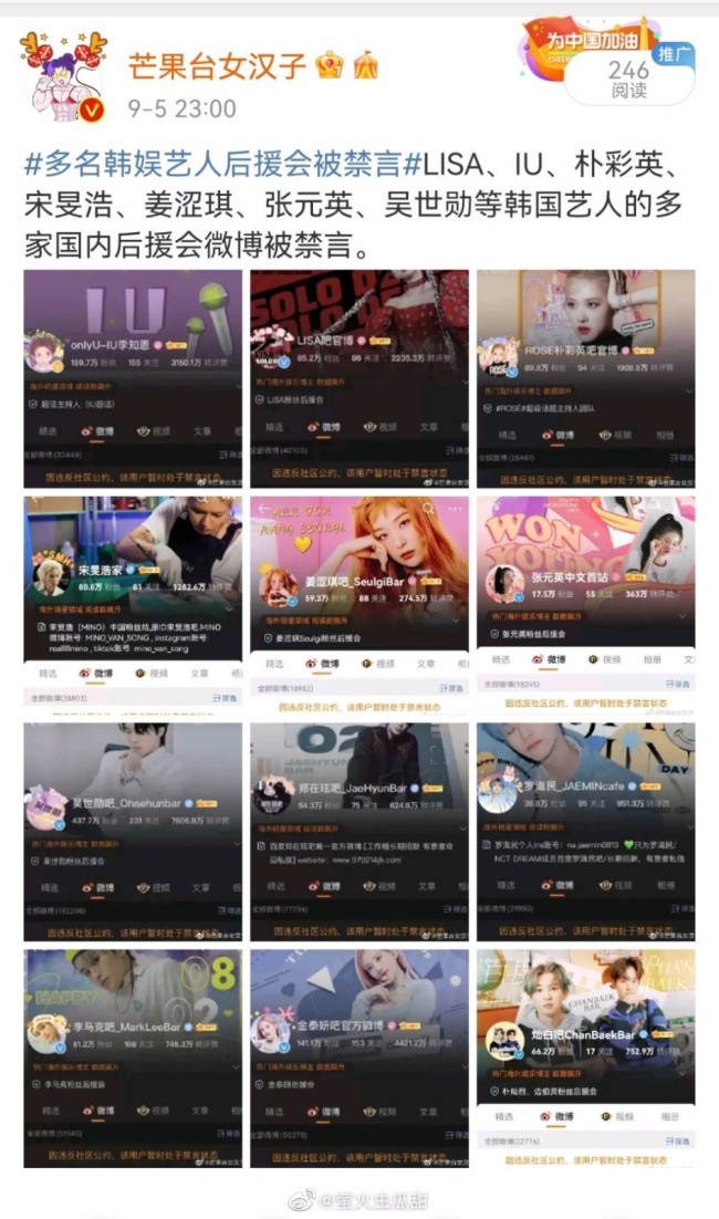 21家韩娱粉丝后援会被禁言 加强饭圈乱象治理
