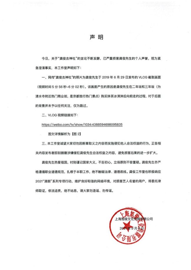 被传&quot;进神社&quot;龚俊发声明:以前不曾 未来也绝不进入