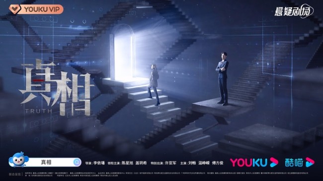 《真相》初现端倪 陈星旭抽丝剥茧还原谜案