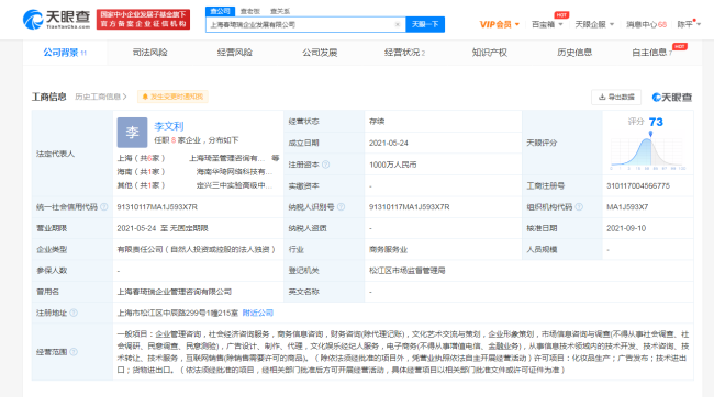 或将签约艺人？李佳琦公司新增文化娱乐经纪人服务