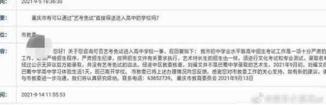小鲜肉艺人被曝高中免试入名校 当地教委回应