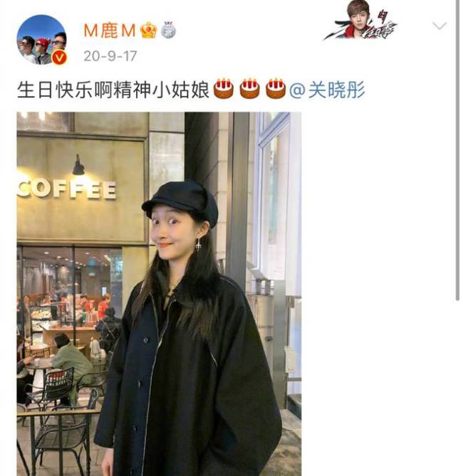 鹿晗零点发文为关晓彤庆24岁生日：生日快乐