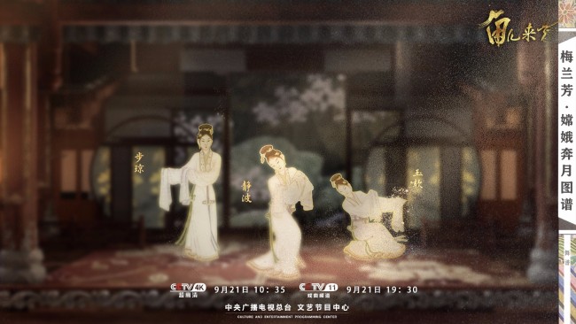 &quot;盛世共婵娟—中秋戏曲晚会&quot;佳节团圆夜盛世共婵娟