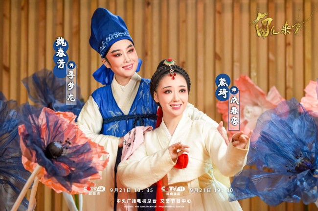 &quot;盛世共婵娟—中秋戏曲晚会&quot;佳节团圆夜盛世共婵娟