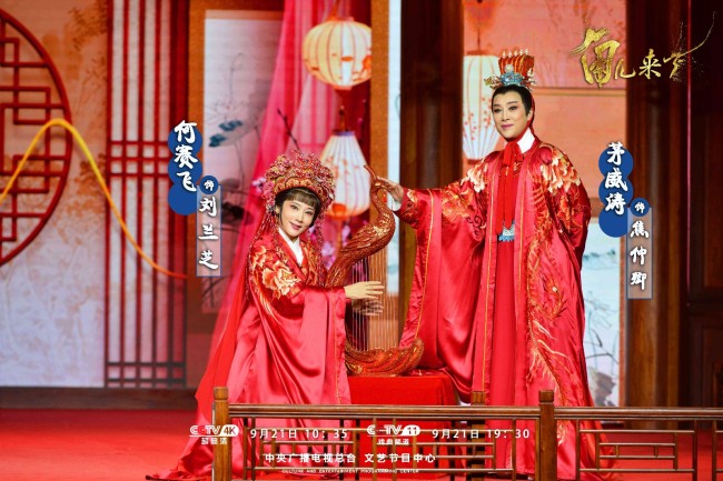 &quot;盛世共婵娟—中秋戏曲晚会&quot;佳节团圆夜盛世共婵娟