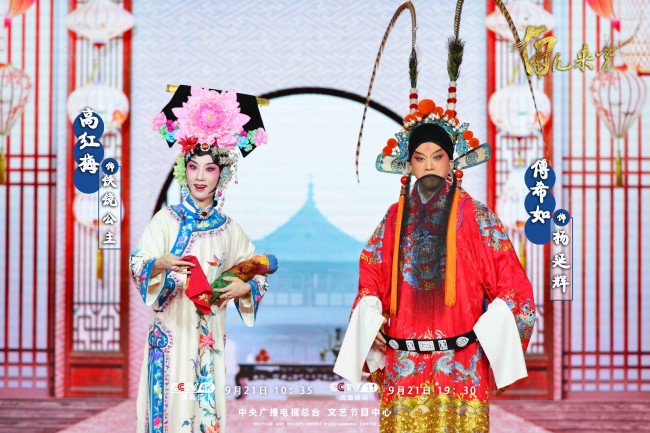&quot;盛世共婵娟—中秋戏曲晚会&quot;佳节团圆夜盛世共婵娟